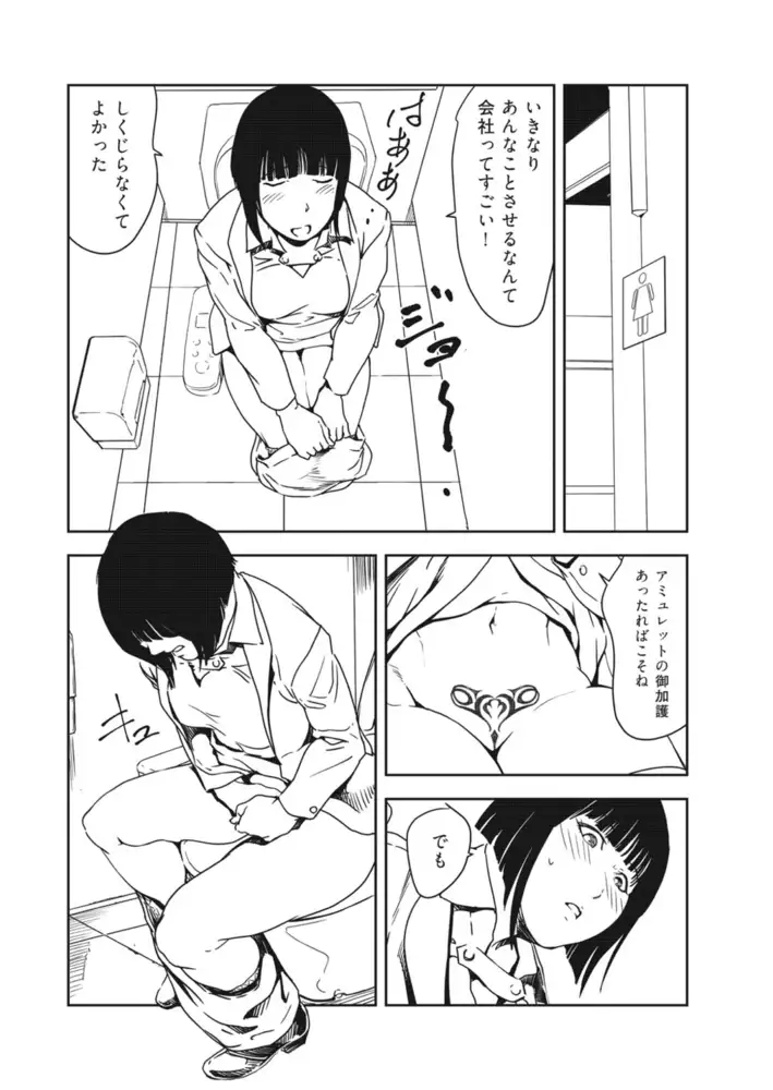 肉秘書・友紀子 エロ漫画 サンプル画像 #10