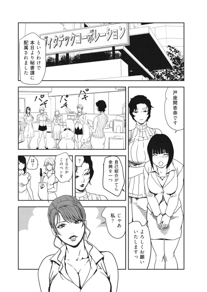 肉秘書・友紀子 エロ漫画 サンプル画像 #4