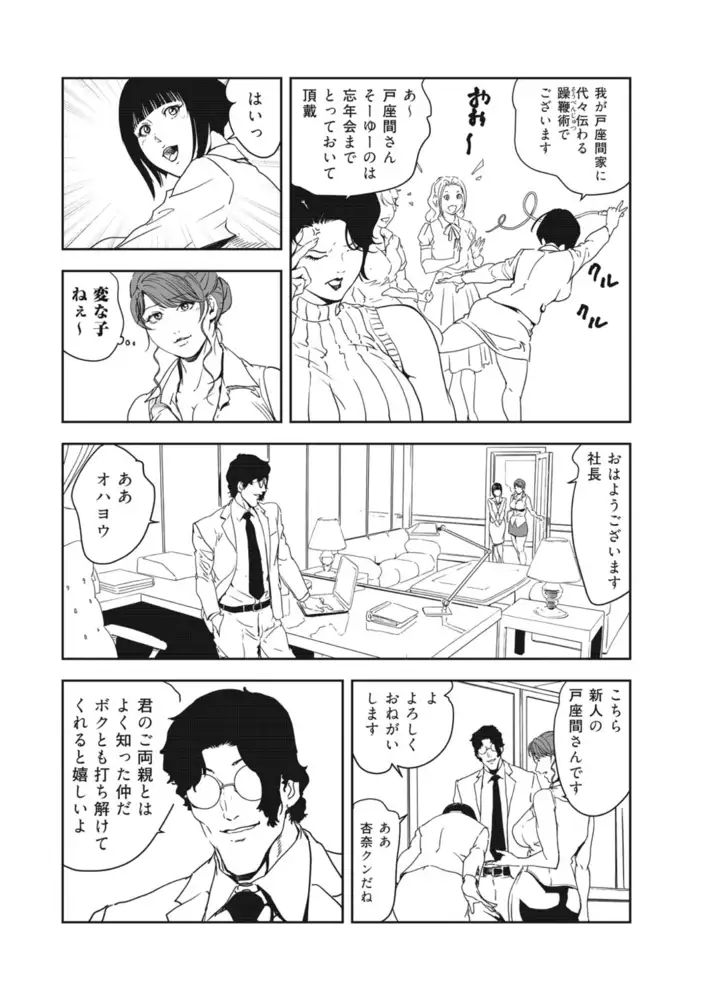 肉秘書・友紀子 エロ漫画 サンプル画像 #6