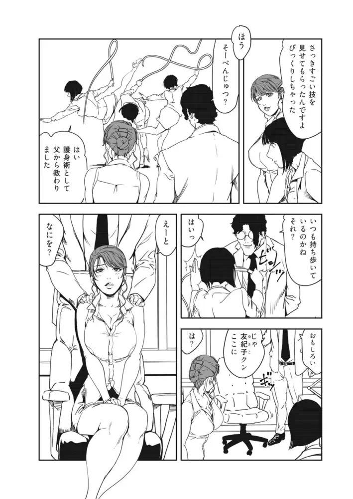 肉秘書・友紀子 エロ漫画 サンプル画像 #7