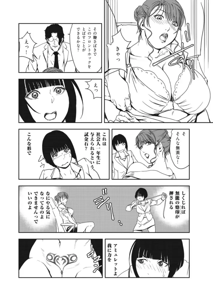 肉秘書・友紀子 エロ漫画 サンプル画像 #8