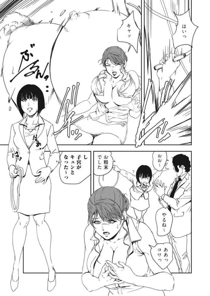 肉秘書・友紀子 エロ漫画 サンプル画像 #9