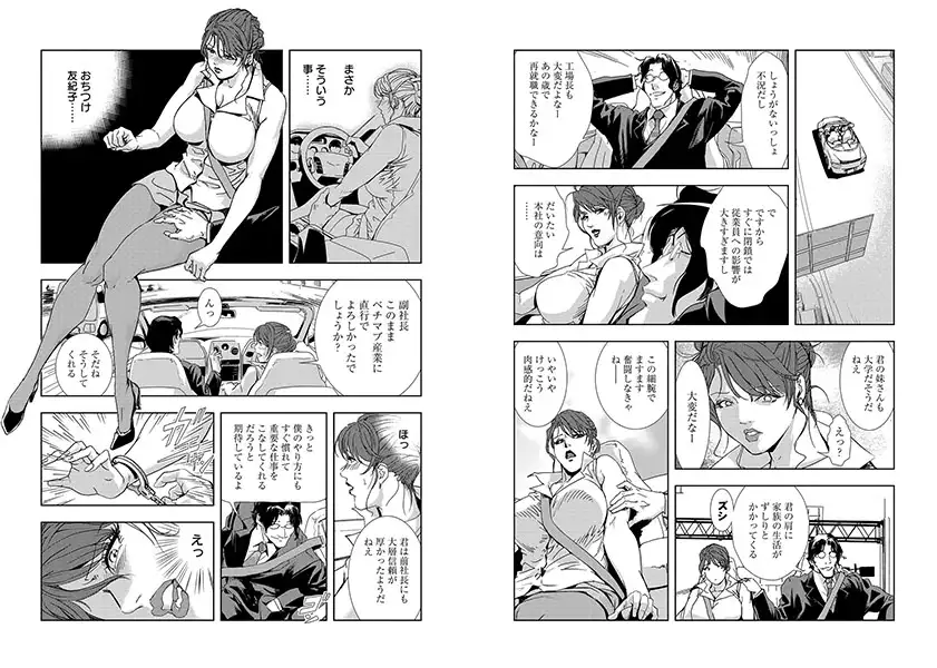 肉秘書・友紀子 エロ漫画 サンプル画像 #1