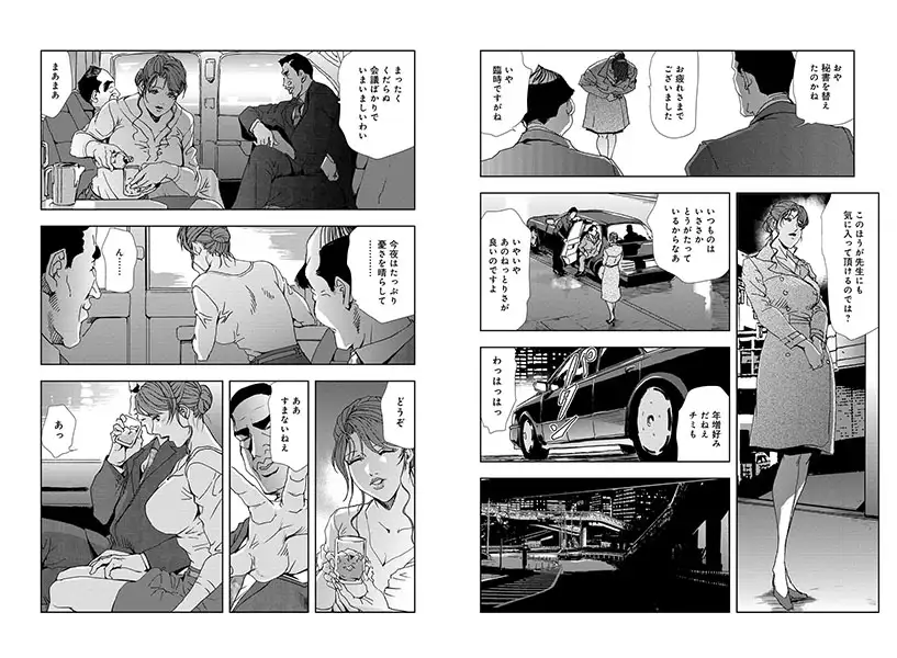 肉秘書・友紀子 エロ漫画 サンプル画像 #3