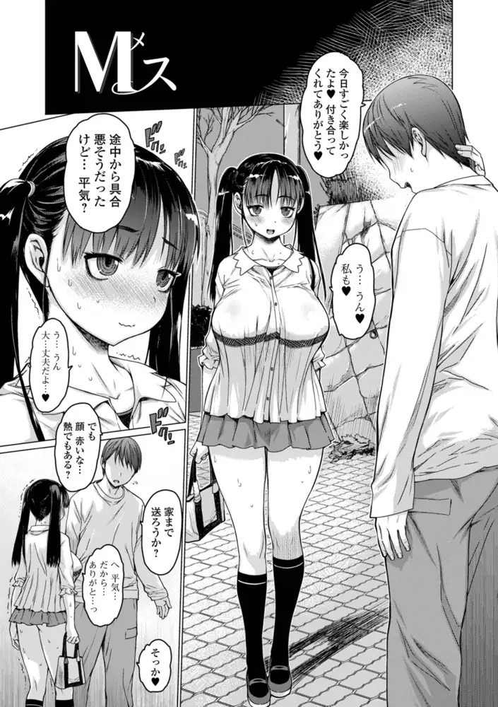 M（メ）ス 総集編 いずみコミックス・ハーフ シリーズ 046 エロ漫画 サンプル画像 #1