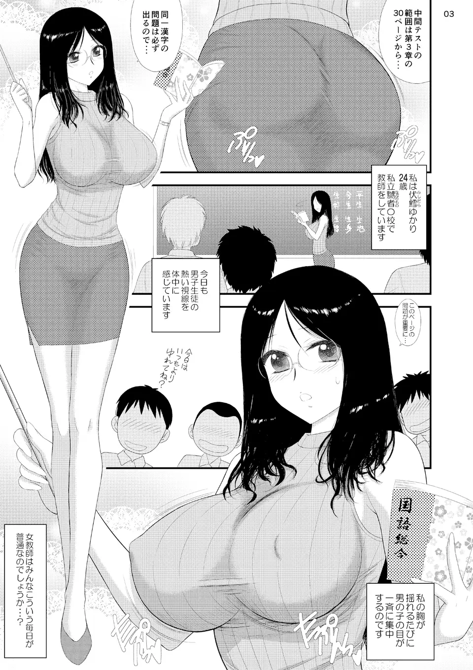 女教師はふしだらですか？ エロ漫画 サンプル画像 #1