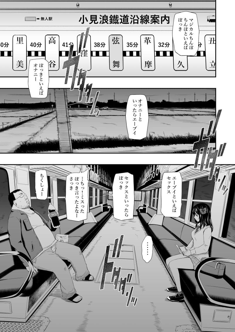 無人駅 エロ漫画 サンプル画像 #1