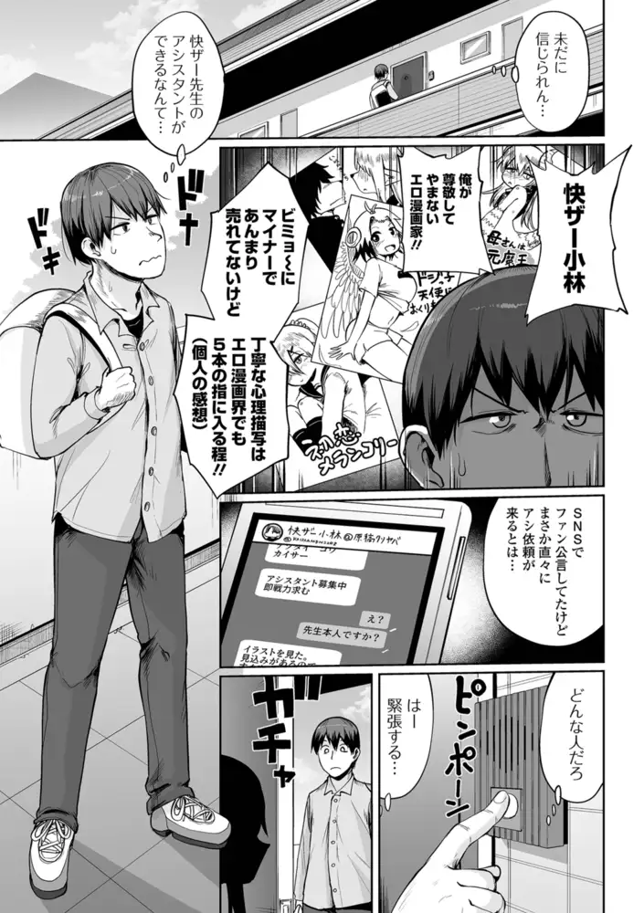 エロ漫画家ですが経験したことしか描けないのでアシスタントとセックスします エロ漫画 サンプル画像 #3