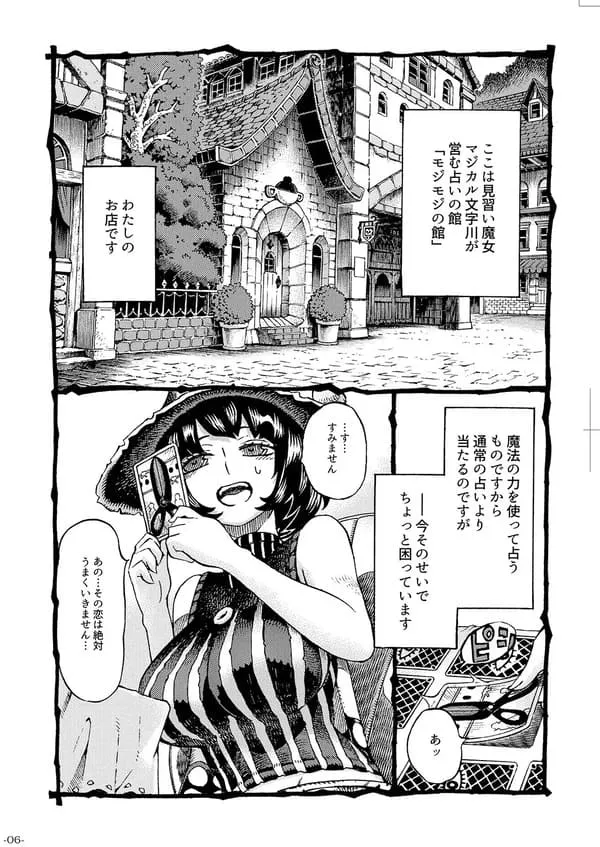 魔女は結局その客と。。。 エロ漫画 サンプル画像 #1