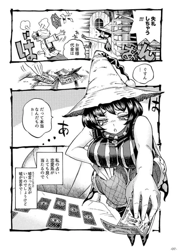 魔女は結局その客と。。。 エロ漫画 サンプル画像 #2