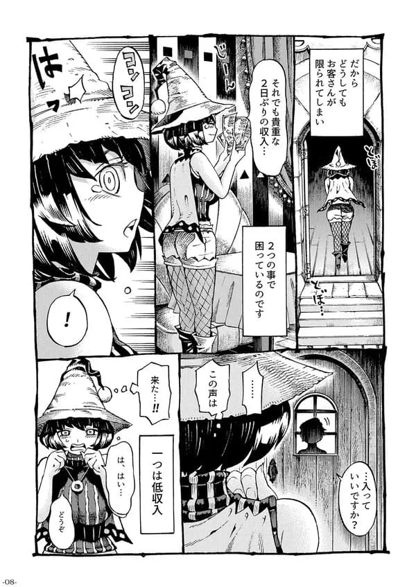 魔女は結局その客と。。。 エロ漫画 サンプル画像 #3