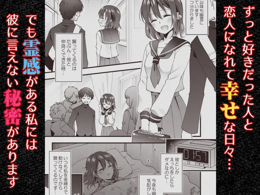 恋人がいるのに幽霊に犯されています エロ漫画 サンプル画像 #1