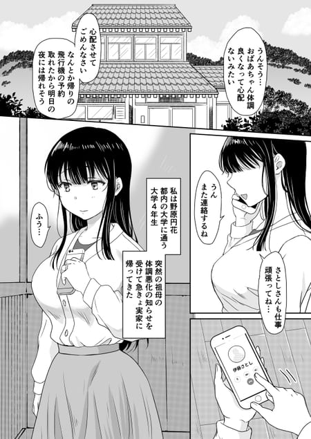 花隠し ～田舎で寝取られ孕まされ～ エロ漫画 サンプル画像 #1