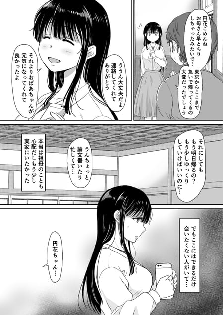 花隠し ～田舎で寝取られ孕まされ～ エロ漫画 サンプル画像 #2