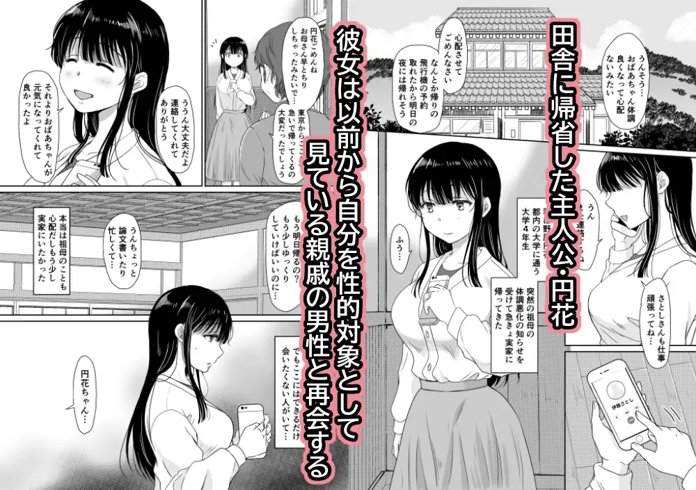 花隠し ～田舎で寝取られ孕まされ～ エロ漫画 サンプル画像 #1
