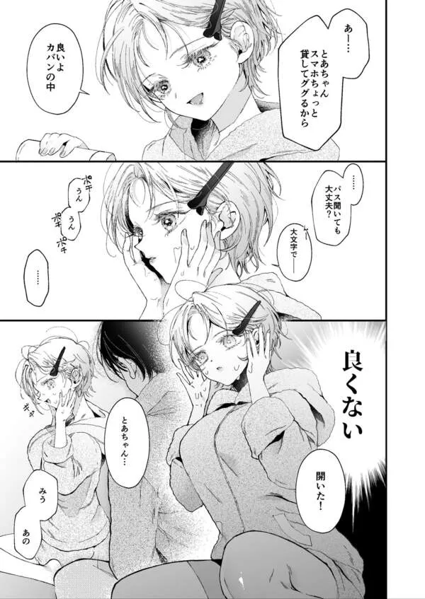 雛鳥の夢想 エロ漫画 サンプル画像 #1