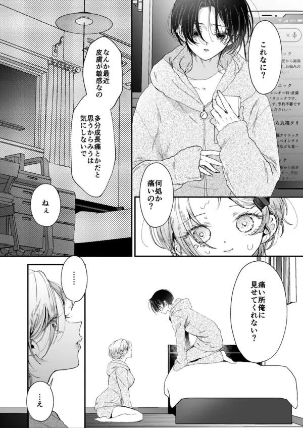 雛鳥の夢想 エロ漫画 サンプル画像 #2