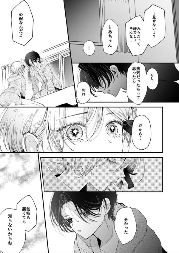雛鳥の夢想 エロ漫画 サンプル画像 #3