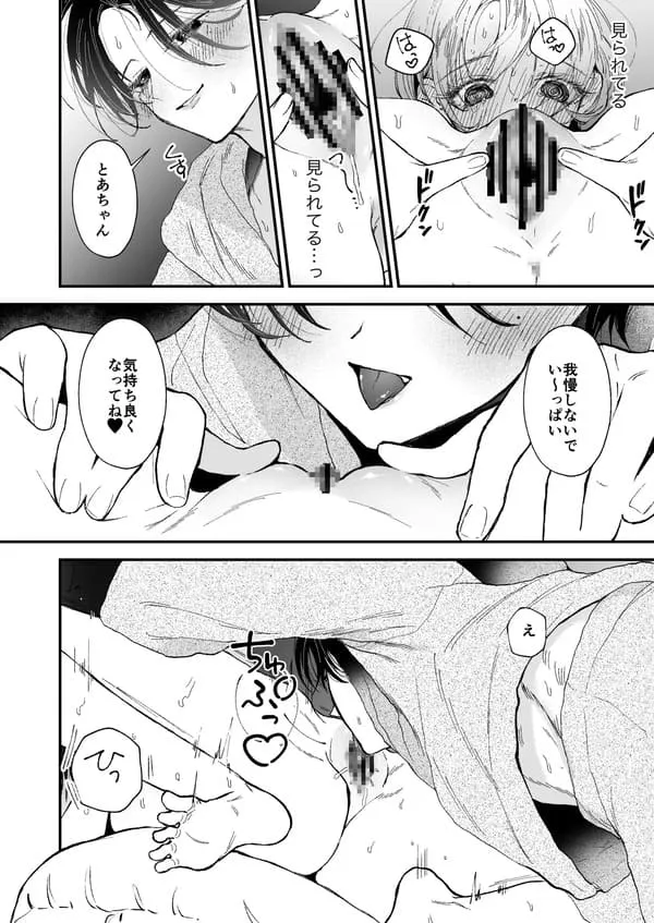 雛鳥の夢想 エロ漫画 サンプル画像 #4
