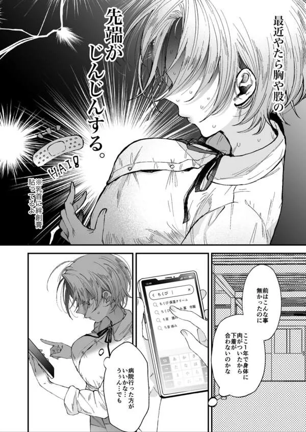 雛鳥の夢想 エロ漫画 サンプル画像 #10