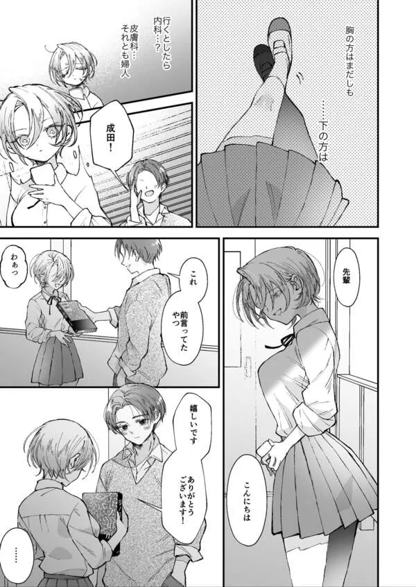 雛鳥の夢想 エロ漫画 サンプル画像 #11