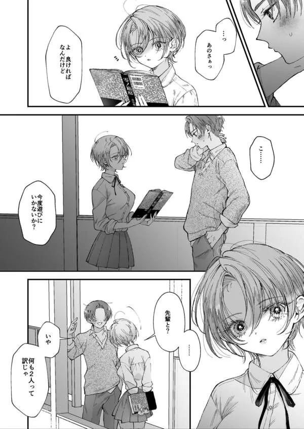 雛鳥の夢想 エロ漫画 サンプル画像 #12