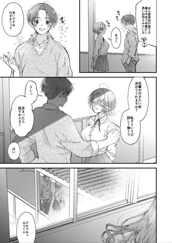 雛鳥の夢想 エロ漫画 サンプル画像 #13