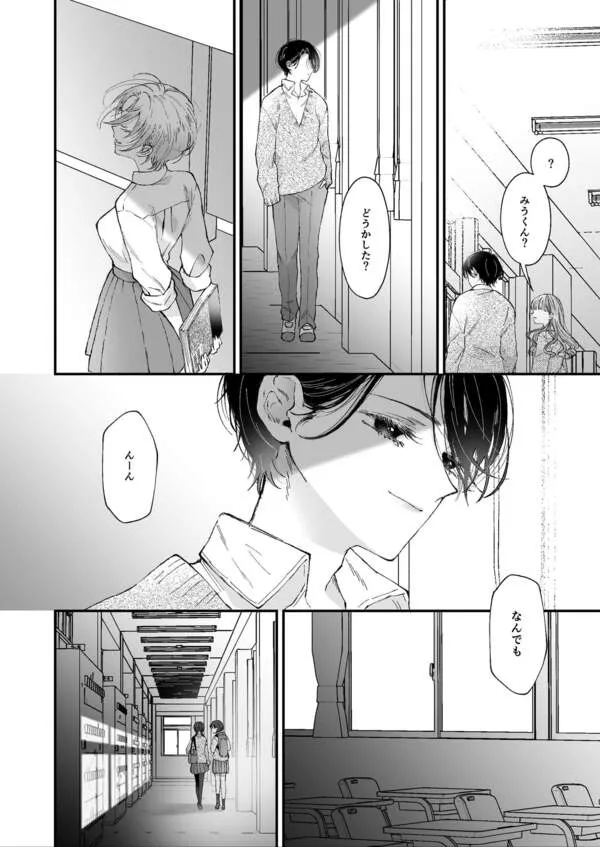 雛鳥の夢想 エロ漫画 サンプル画像 #14