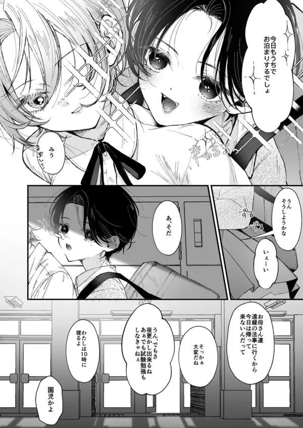 雛鳥の夢想 エロ漫画 サンプル画像 #16