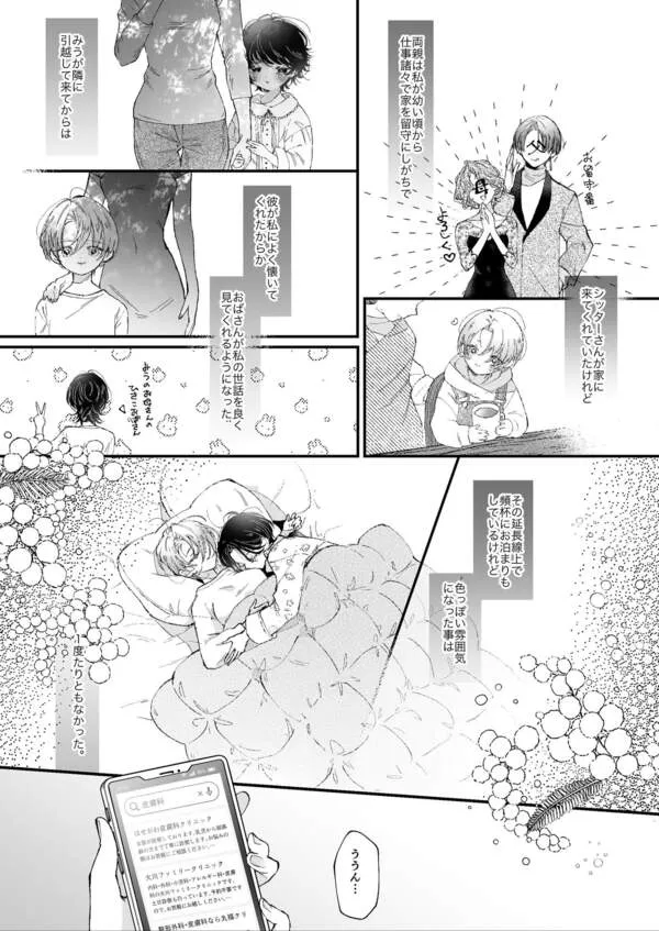 雛鳥の夢想 エロ漫画 サンプル画像 #17