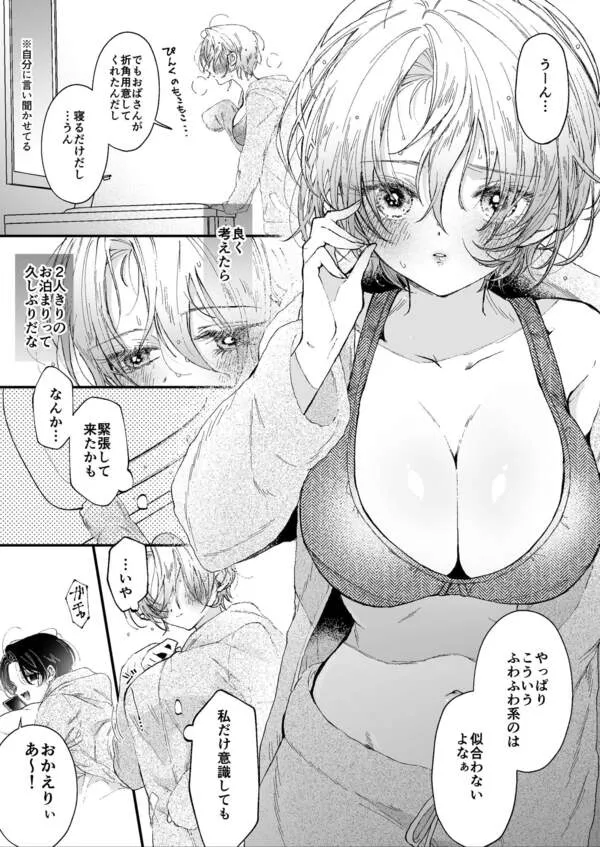 雛鳥の夢想 エロ漫画 サンプル画像 #19