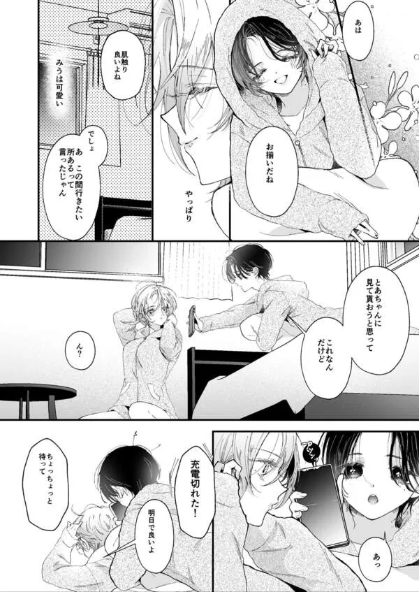 雛鳥の夢想 エロ漫画 サンプル画像 #20