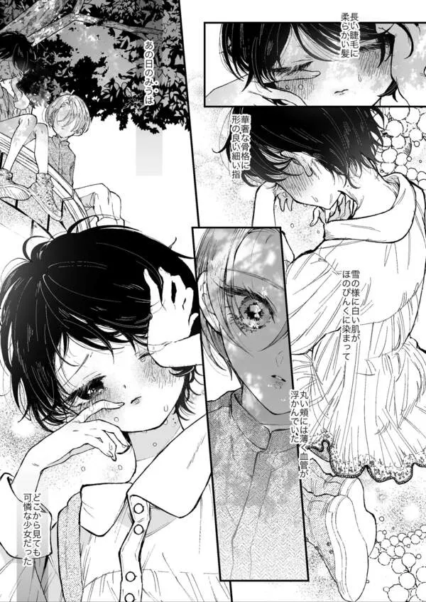 雛鳥の夢想 エロ漫画 サンプル画像 #3