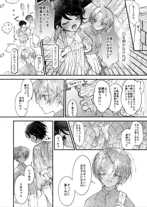雛鳥の夢想 エロ漫画 サンプル画像 #4