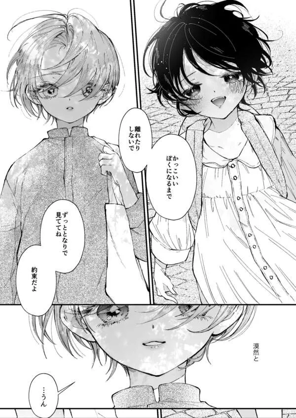 雛鳥の夢想 エロ漫画 サンプル画像 #5