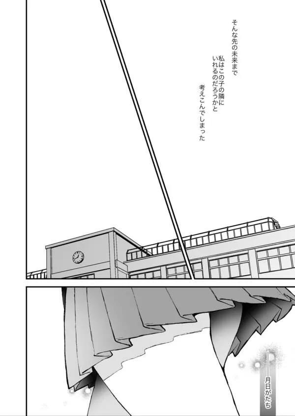 雛鳥の夢想 エロ漫画 サンプル画像 #6
