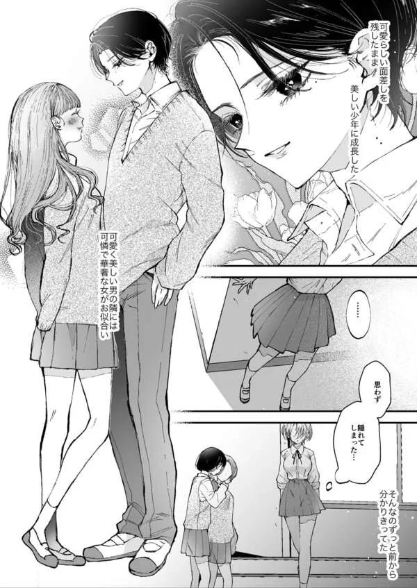 雛鳥の夢想 エロ漫画 サンプル画像 #8