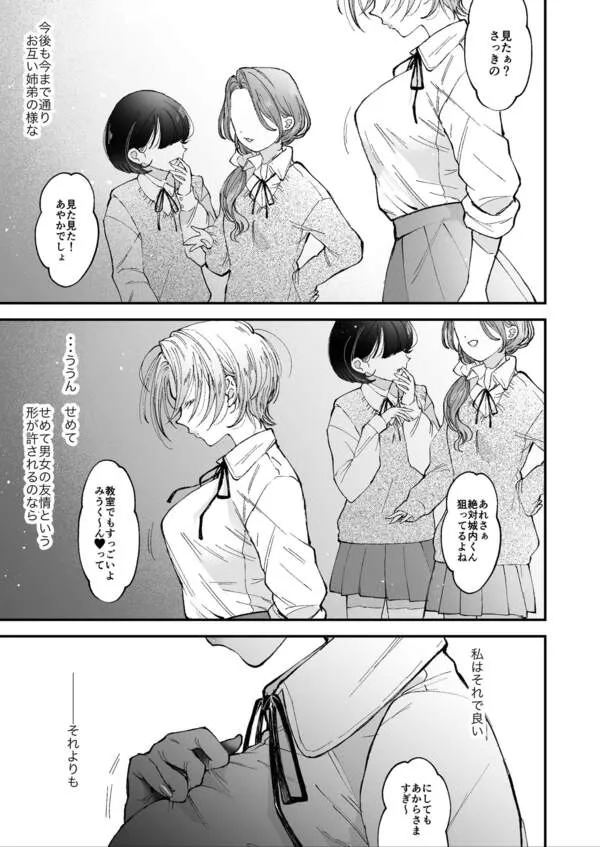雛鳥の夢想 エロ漫画 サンプル画像 #9