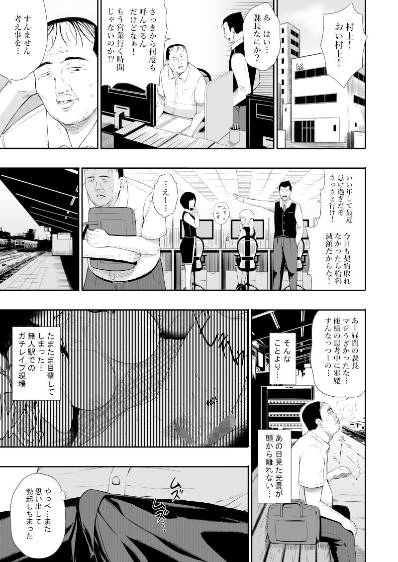 無人駅II エロ漫画 サンプル画像 #1