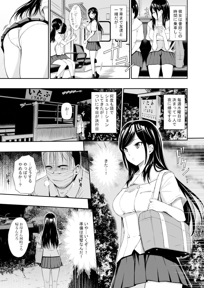 無人駅II エロ漫画 サンプル画像 #2