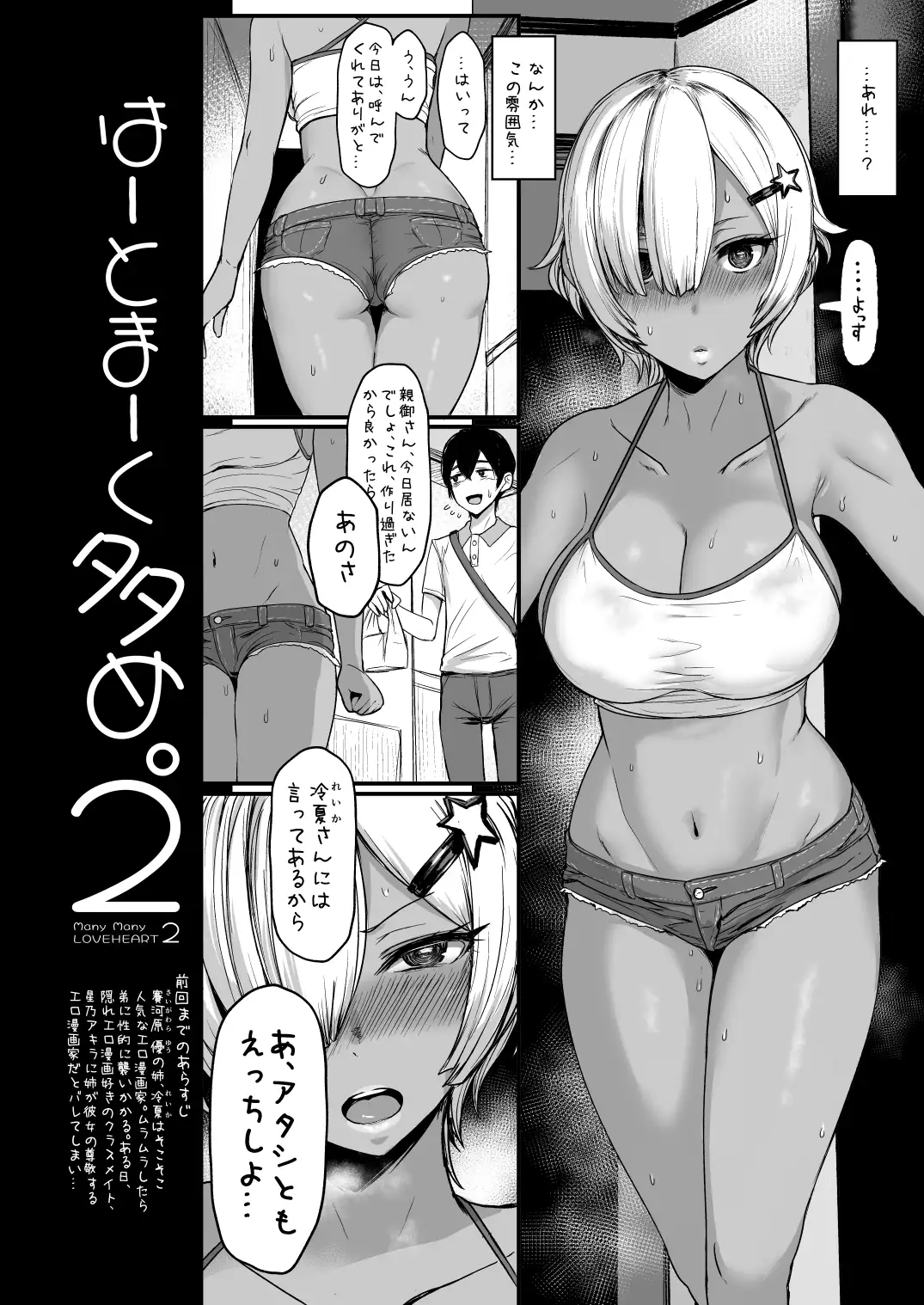 はーとまーく多め。2 エロ漫画 サンプル画像 #2