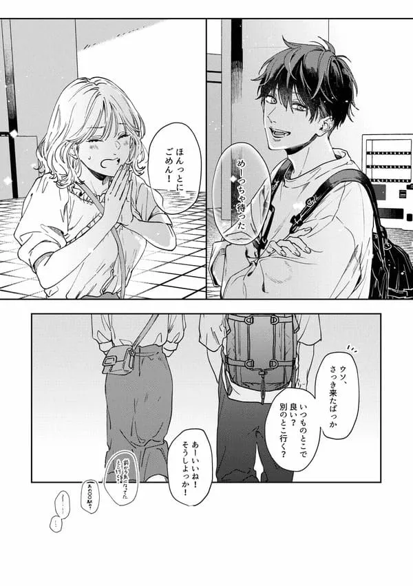 いつもは余裕な陽キャ彼氏の嫉妬えっちが止まらない‼ エロ漫画 サンプル画像 #3