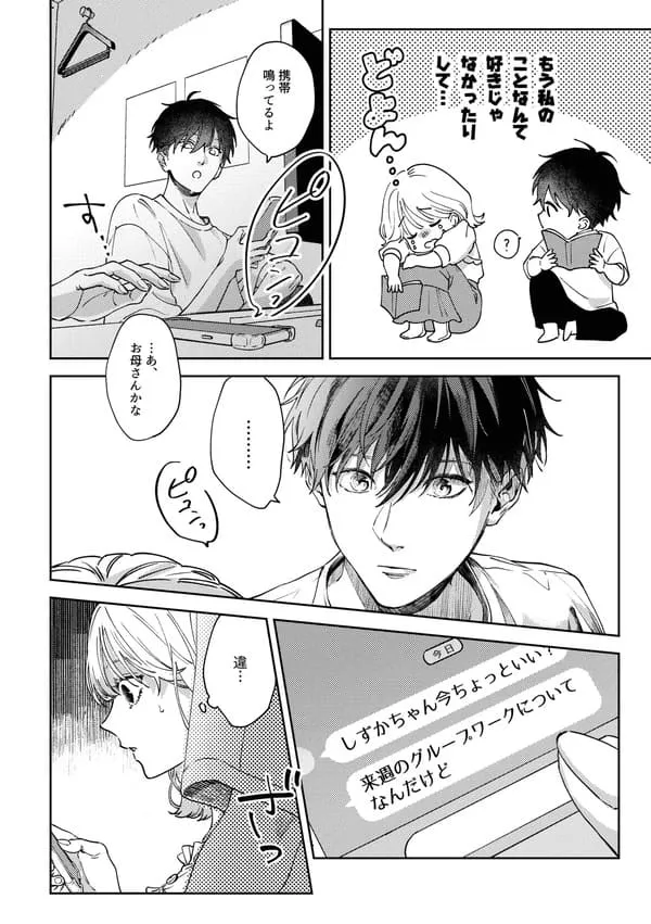 いつもは余裕な陽キャ彼氏の嫉妬えっちが止まらない‼ エロ漫画 サンプル画像 #4