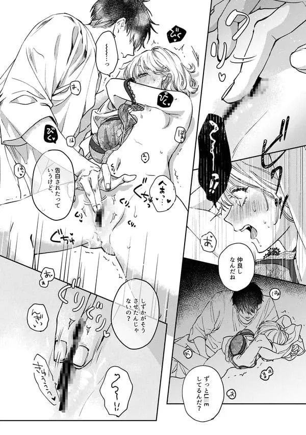 いつもは余裕な陽キャ彼氏の嫉妬えっちが止まらない‼ エロ漫画 サンプル画像 #8