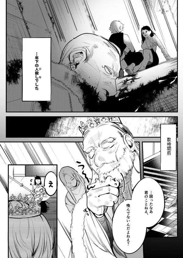 異世界トリップ先で助けてくれたのは、人殺しの少年でした。 エロ漫画 サンプル画像 #2