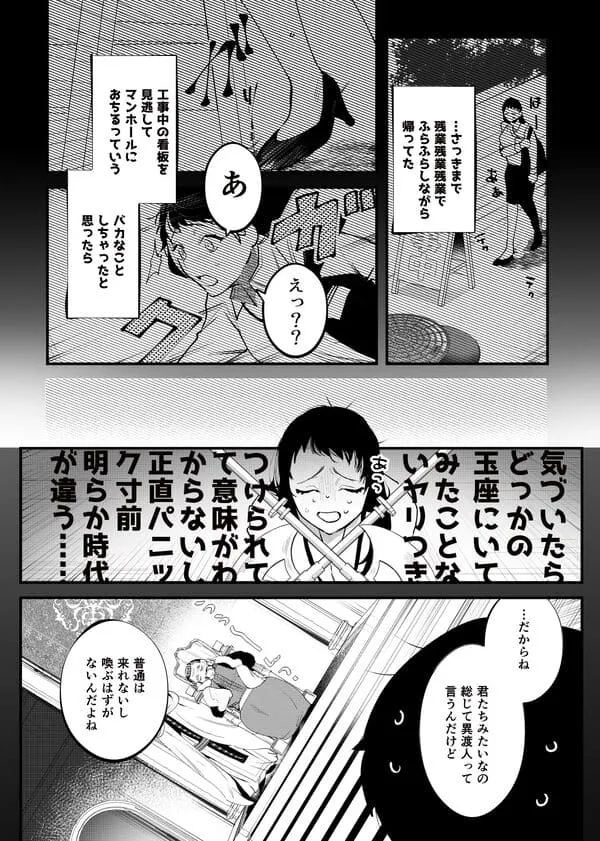 異世界トリップ先で助けてくれたのは、人殺しの少年でした。 エロ漫画 サンプル画像 #3