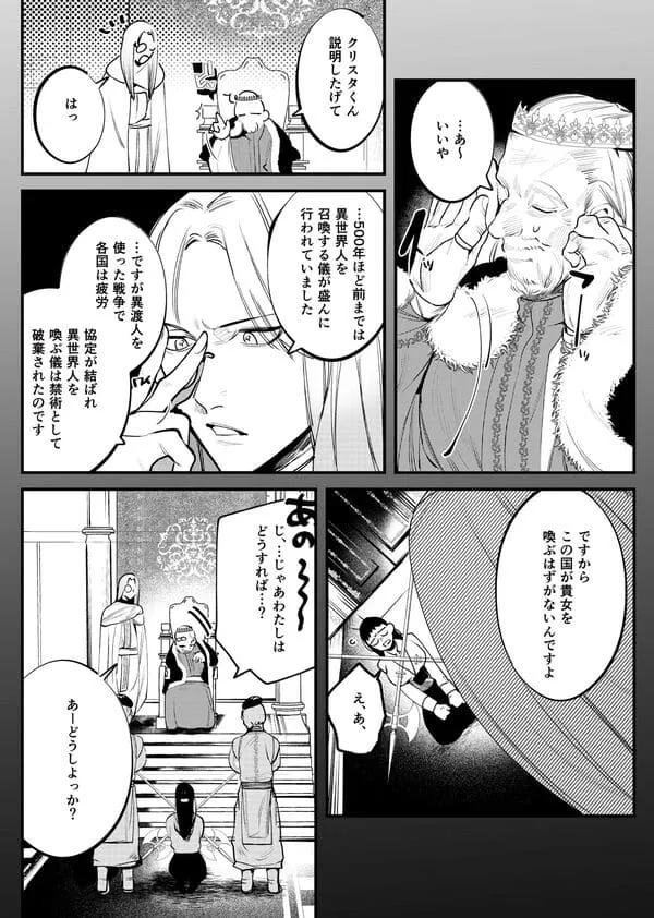 異世界トリップ先で助けてくれたのは、人殺しの少年でした。 エロ漫画 サンプル画像 #4