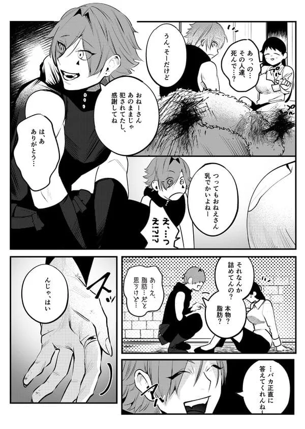 異世界トリップ先で助けてくれたのは、人殺しの少年でした。 エロ漫画 サンプル画像 #6