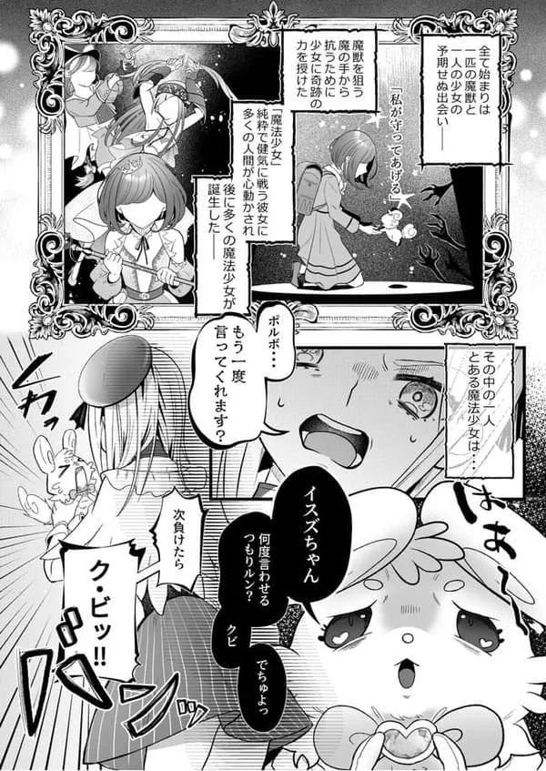 さよなら魔法少女～敵幹部と私の極秘密会エッチ～ エロ漫画 サンプル画像 #1