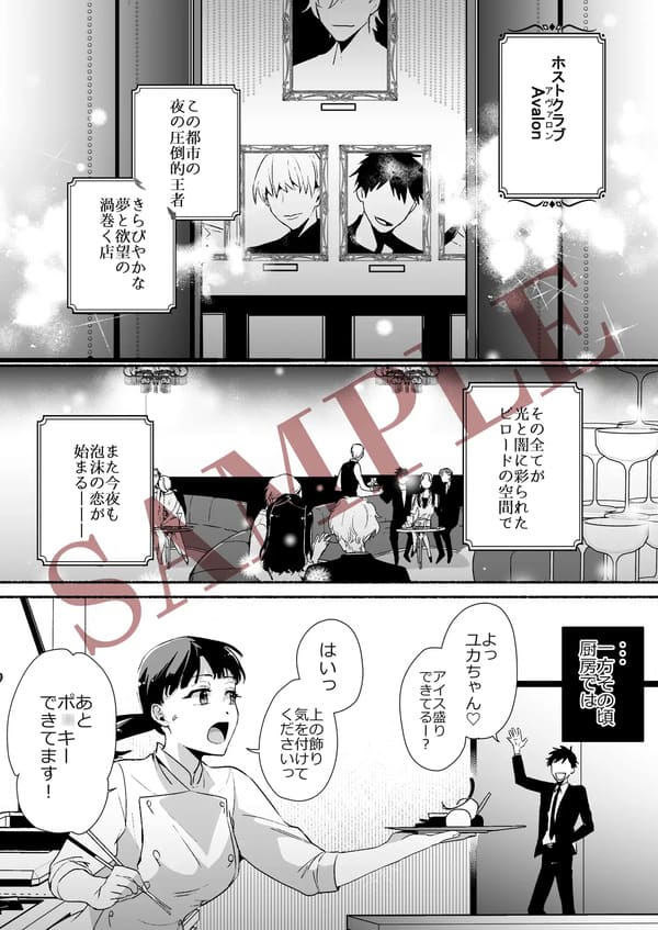 担当ホストのご褒美は私って本当ですか？ エロ漫画 サンプル画像 #1